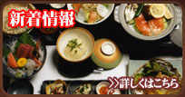 新着情報